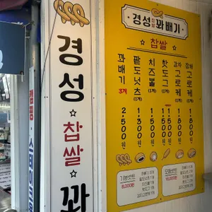 경성꽈배기 리뷰 사진