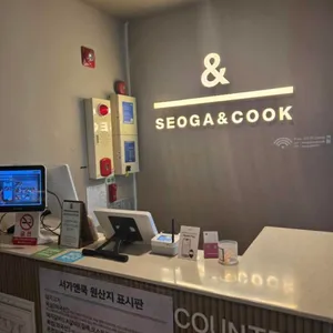서가앤쿡 리뷰 사진