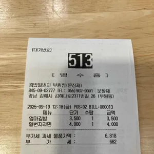 김밥일번지 리뷰 사진