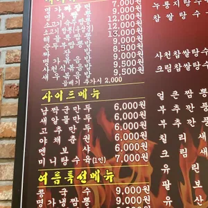 명가교동짬뽕 리뷰 사진