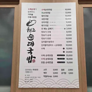 원조순대국밥 리뷰 사진