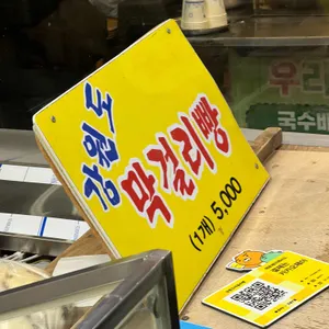 강원도막걸리빵 리뷰 사진