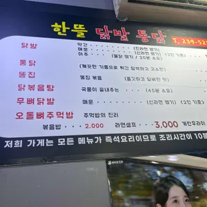 한뜰닭발통닭 리뷰 사진