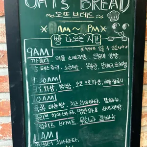 오뜨브레드 리뷰 사진