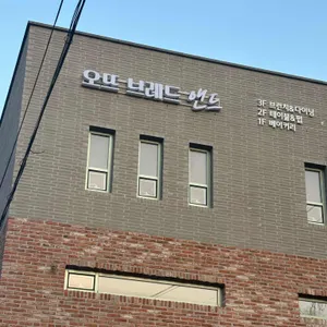 오뜨브레드 리뷰 사진