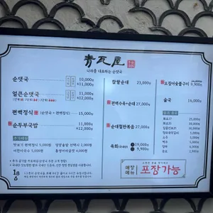 청와옥 리뷰 사진