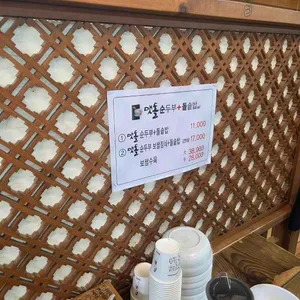 맷돌순두부 리뷰 사진