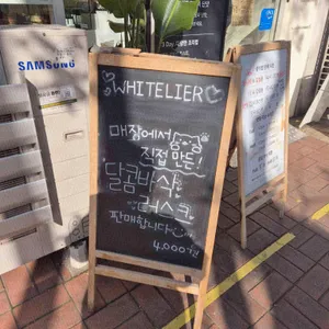 화이트리에 리뷰 사진