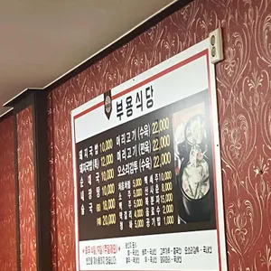 부용식당 리뷰 사진