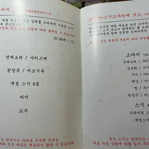 도요스 스시다온 리뷰 사진