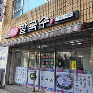 오심칼국수 대표 사진