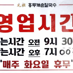 원조홍두깨손칼국수 리뷰 사진