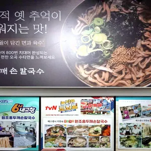 원조홍두깨손칼국수 리뷰 사진