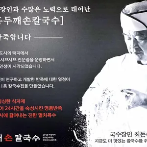 원조홍두깨손칼국수 리뷰 사진