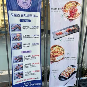 포케품은초밥 리뷰 사진