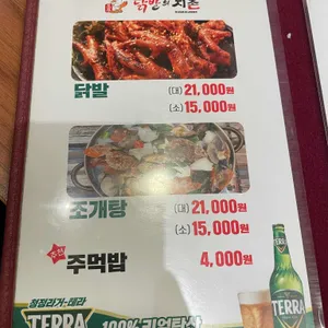 닭발의지존 리뷰 사진