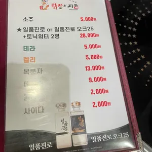 닭발의지존 리뷰 사진