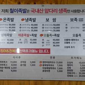 철이족발 리뷰 사진
