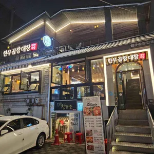 수유곱창 대찬식당 리뷰 사진