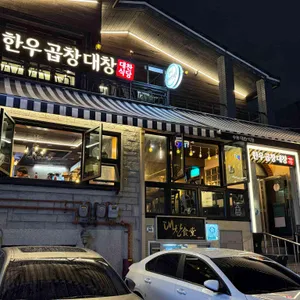 수유곱창 대찬식당 리뷰 사진