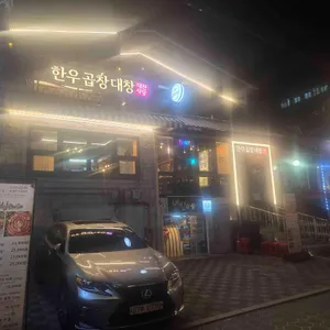 수유곱창 대찬식당 리뷰 사진