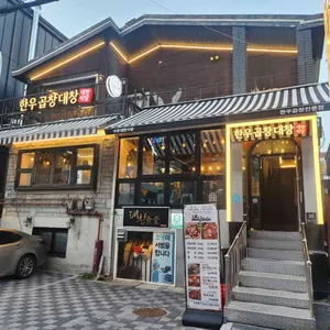 수유곱창 대찬식당 리뷰 사진