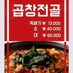 수유곱창 대찬식당 리뷰 사진