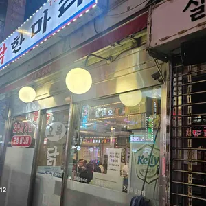 오복닭한마리 사진