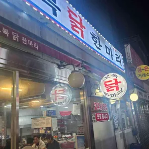 오복닭한마리 리뷰 사진