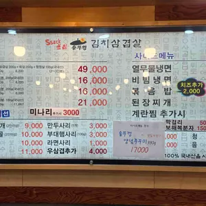 싹쓰리솥뚜껑삼겹살 리뷰 사진