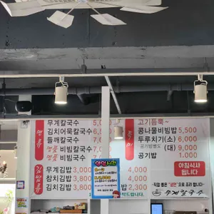 무계칼국수 리뷰 사진
