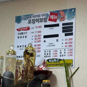 오징어보쌈 리뷰 사진
