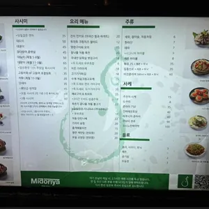 미도리야 리뷰 사진