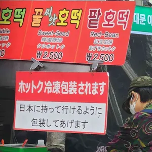 남대문 야채호떡 리뷰 사진