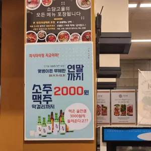 소담고을 리뷰 사진
