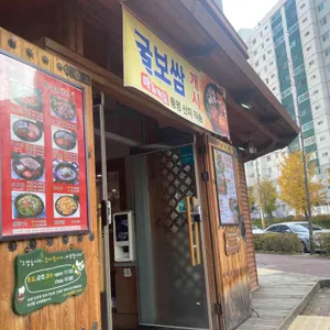 항아리보쌈 대표 사진