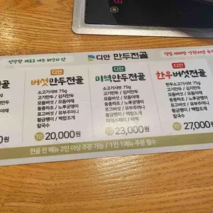 디안 만두전골 리뷰 사진