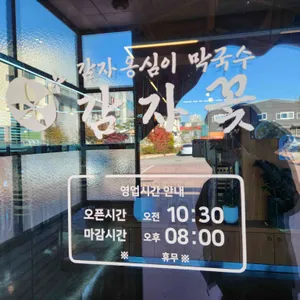 감자꽃 리뷰 사진