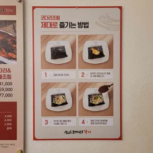 코다리각시 리뷰 사진