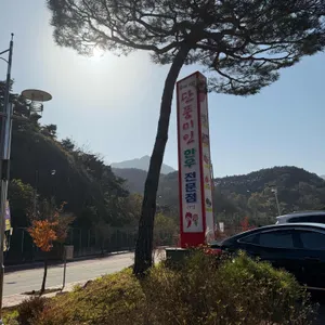 단풍미인한우직영점 리뷰 사진