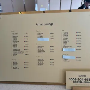 아마르 라운지 리뷰 사진