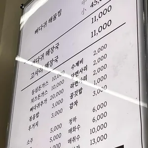 양천뼈다귀 리뷰 사진