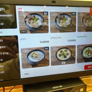 고향옥얼큰순대국 리뷰 사진