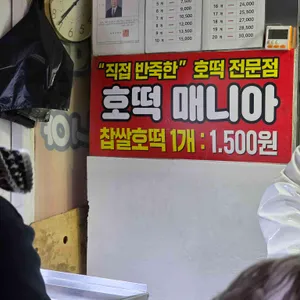 호떡매니아 리뷰 사진