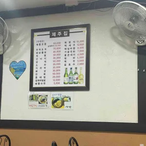 제주집식당 리뷰 사진