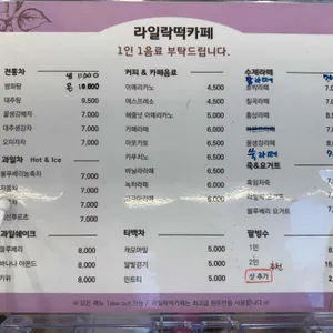 라일락떡카페 리뷰 사진