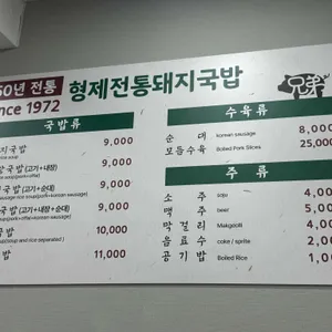 형제전통 돼지국밥 리뷰 사진