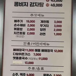 맷돌우리콩감자탕 리뷰 사진