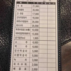 부촌육회 별관 리뷰 사진