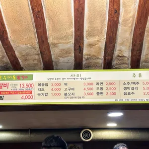 운수대통 닭갈비 리뷰 사진